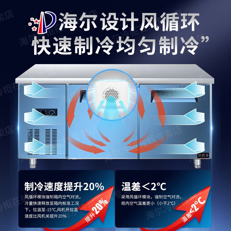 Haier freezer commercial fresh-keeping workbench refrigeration kitchen catering refrigeration cabinet beef and mutton quick-freezing cabinet operation table kitchen water bar stainless steel freezer air circulation high-end model first-class energy efficiency refrigeration and refrigeration can be switched 1.8 meters