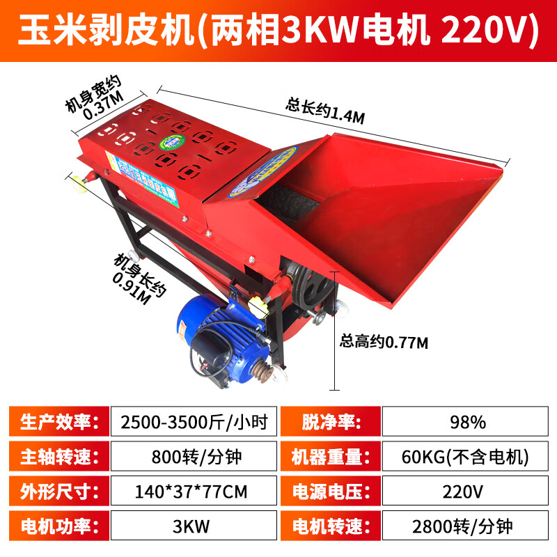 Duge corn peeling and threshing machine, fully automatic small household corn peeling machine, peeling machine and threshing machine, corn peeling machine + two-phase 3KW motor