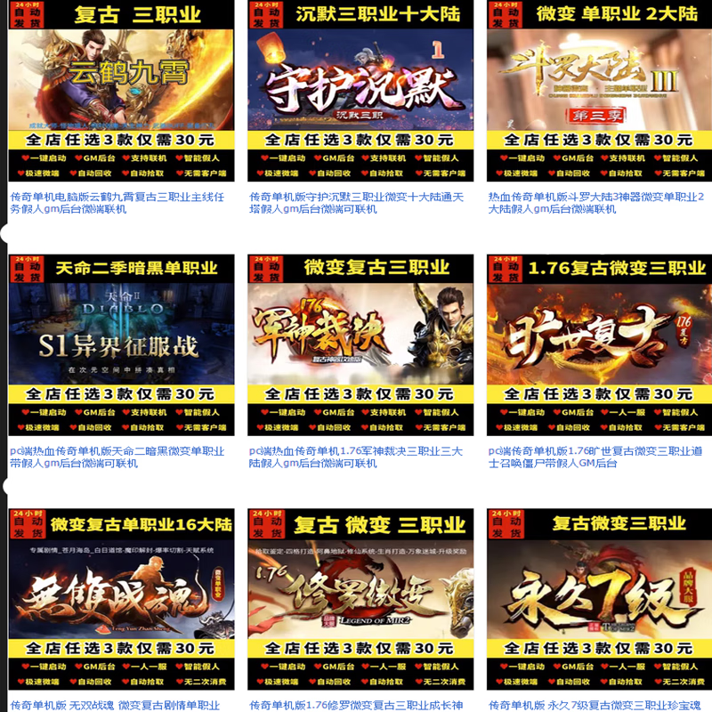 The legendary stand-alone PC version has a large collection of micro changes, medium changes, and super changes. Take a photo and ask customer service to choose one and send it to your GM backend micro client version.