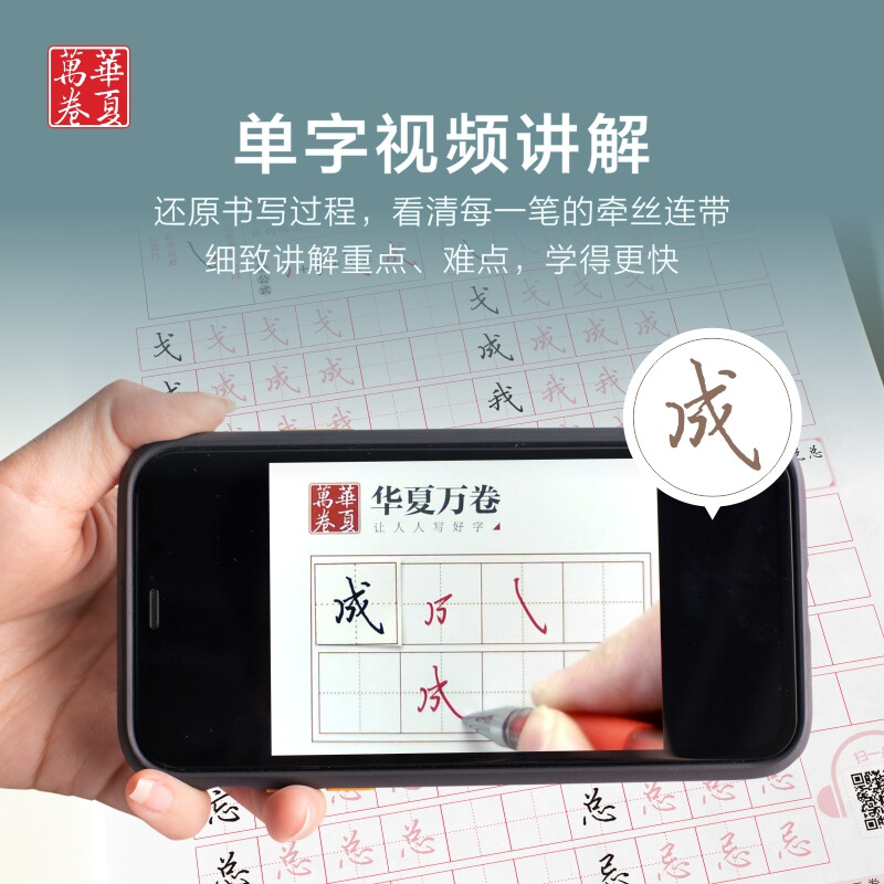 3 Huaxia Wanjuan calligraphy practice calligraphy books, Wu Yusheng's introductory calligraphy pen copybooks for adult students, quick pen control training in running calligraphy, hard-pen calligraphy tutorials, copying and red calligraphy practice books