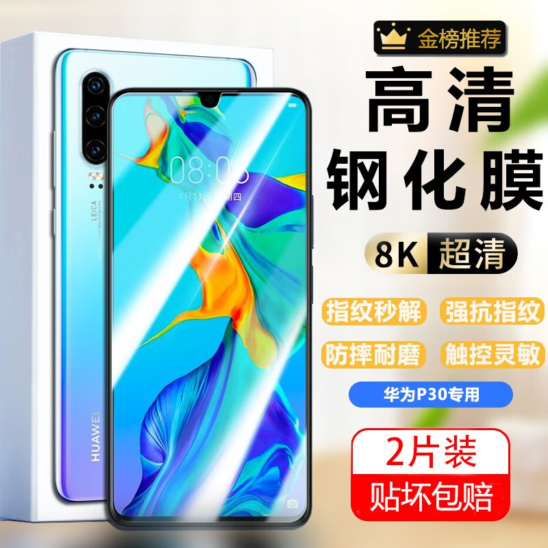 Saint Turan suitable for Huawei P30 tempered film p30 full screen cover film ELE-AL00 high-definition anti-fingerprint eye protection and anti-fall mobile phone film Huawei P30 full screen tempered film ultra-clear 4K 2 pieces