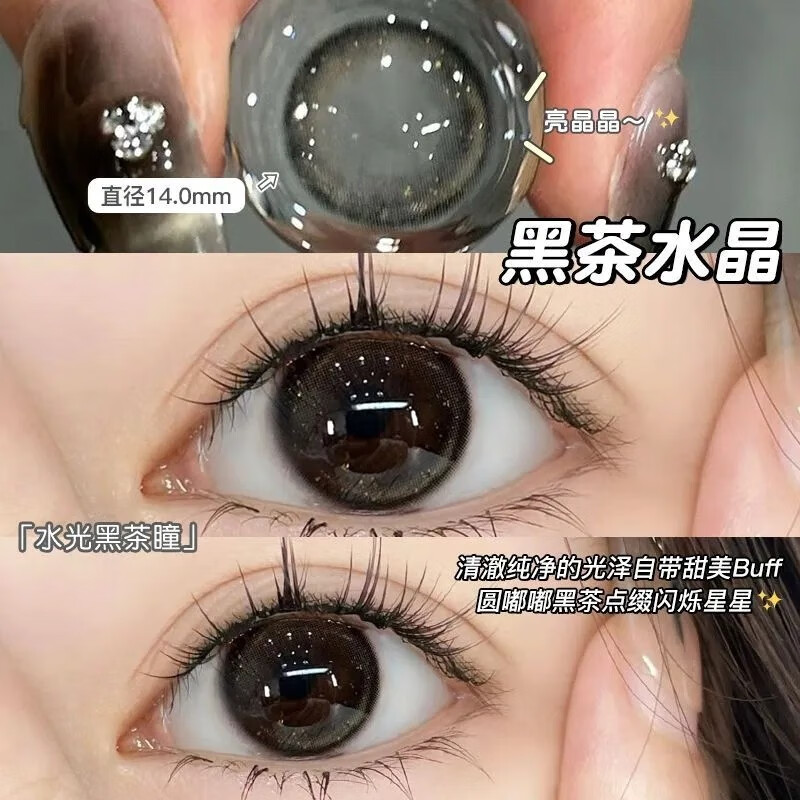 OVOLOOK Color Contact Lenses Daily Disposable 10 Pieces Small Diameter Blue Black Brown Natural Daily 2026 Disposable Contact Lenses Internet Celebrity Student Black Tea Crystal 14.0 Daily Disposable 10 Pieces 0 Degree
