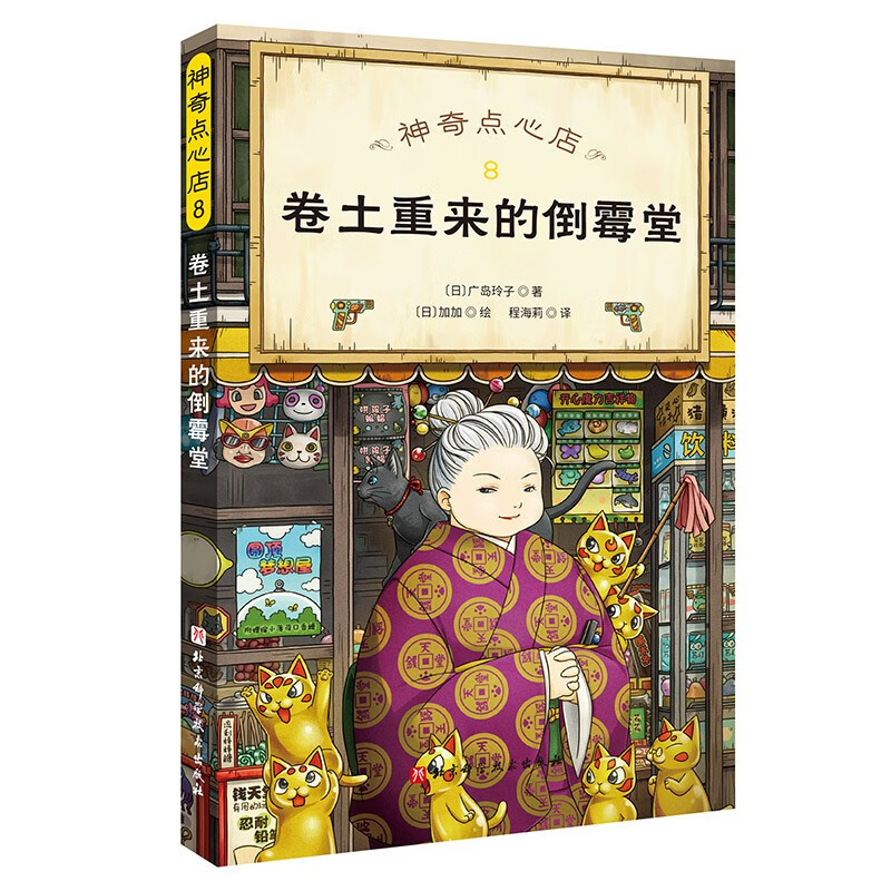 Magical Snack Shop 5-8 (4 volumes in total) Extracurricular Reading Reading Extracurricular Books Welcome to Money Paradise, the children’s version of the Worry-Free Grocery Store