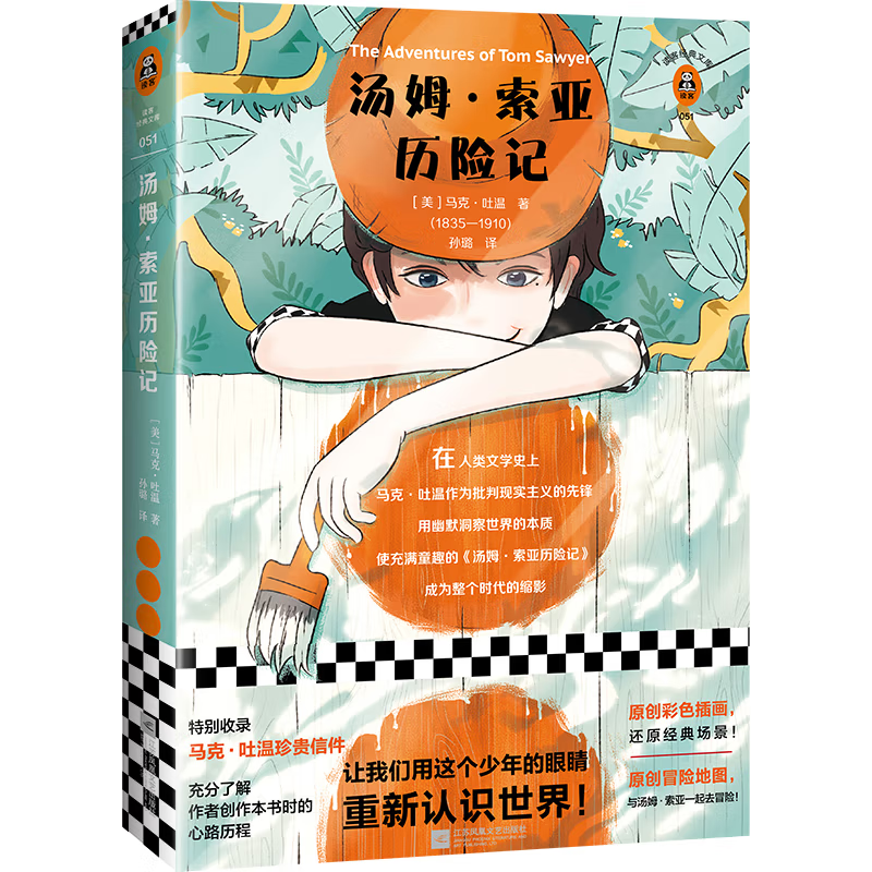 The Adventures of Tom Sawyer (Let us discover a more vivid world through the eyes of this boy! New illustrated collector's edition!) Reader's Classic Library Novels