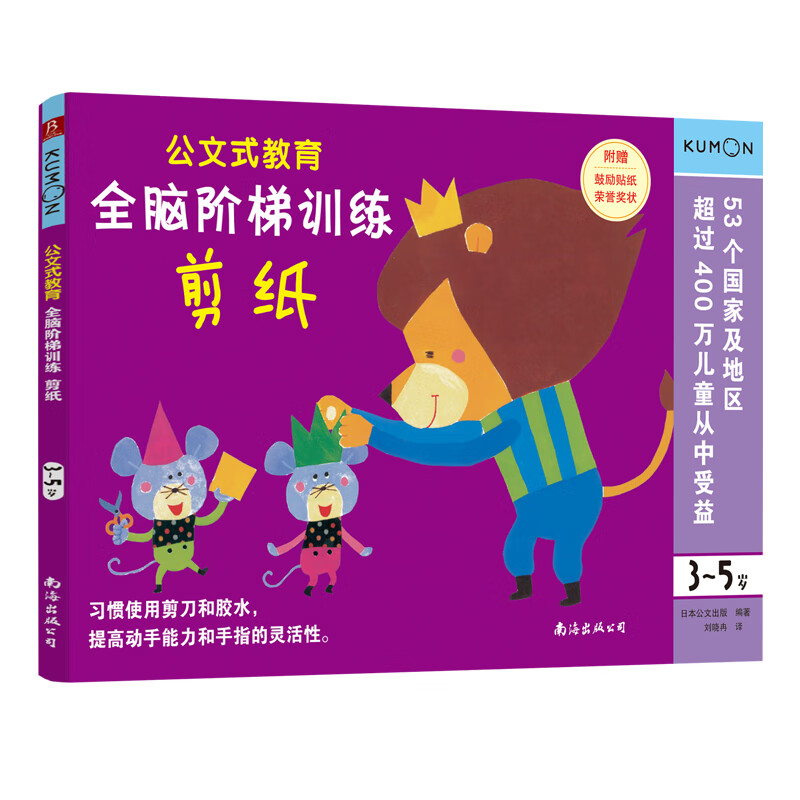 Kumon-style education, whole-brain ladder training, paper-cutting for 3-5 years old, paper-cut sticker making, parent-child game book, children's creative handmade book, Japanese educational game handmade exercise book, children's quiet book