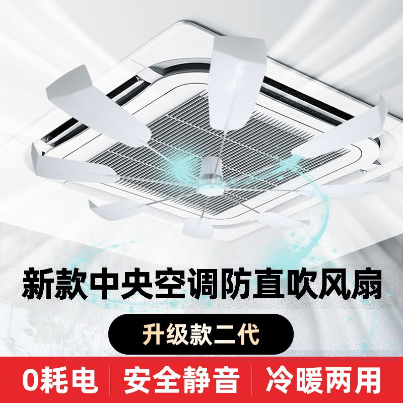 Central air conditioning windshield office ceiling fan air outlet anti-direct blow guide fan shield wind guide shield white upgraded ceiling fan guide fan