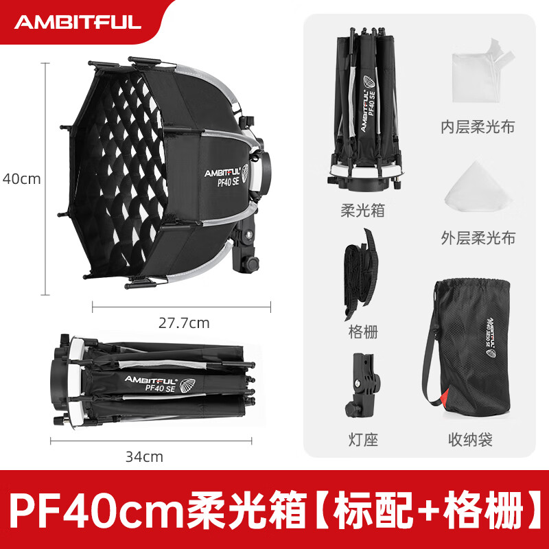 AMBITFUL Zhijie PF40SE octagonal deep mesh soft box set-top small mini quick-install diffuser is suitable for Godox TT520/V860II/v850II/V1/AD200 series