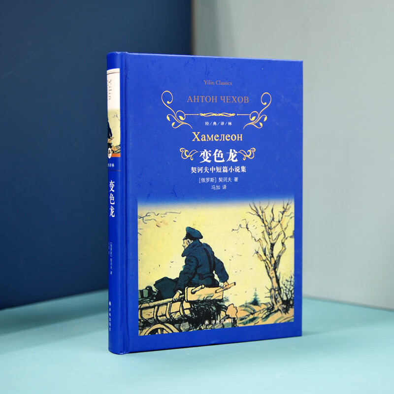 Literary Classics Classic Translator Chameleon Chekhov Short Stories Collection (New Edition)