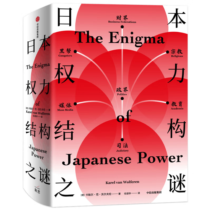 The mystery of Japan’s power structure (Xinsi Library)