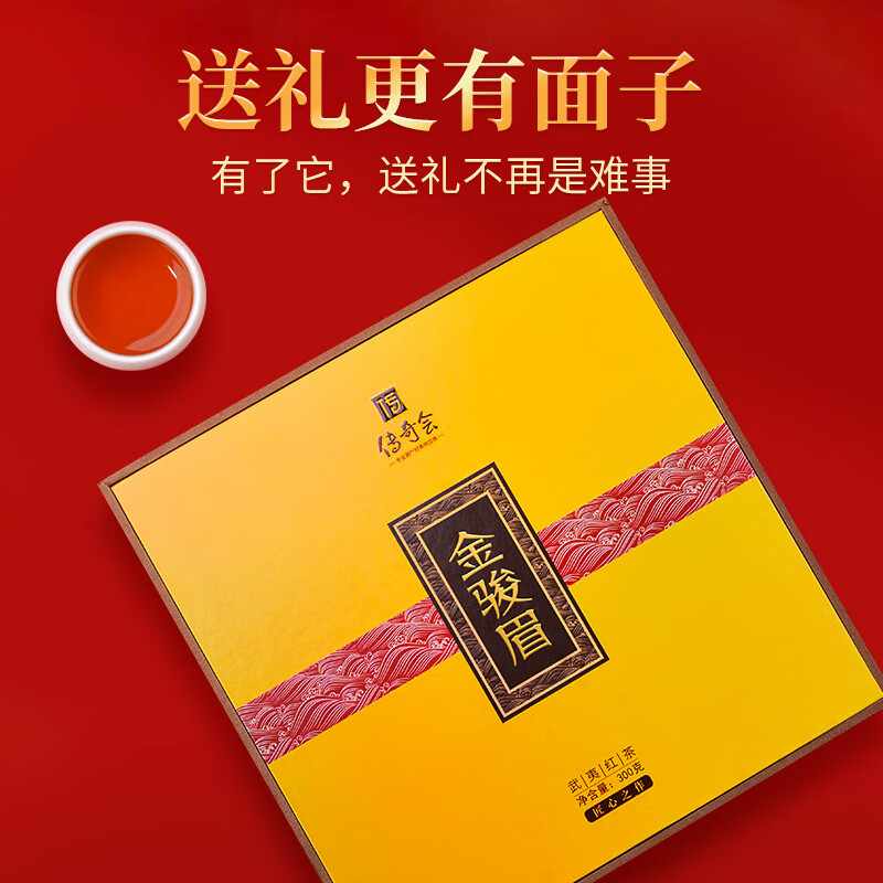 Legend Club Black Tea Wuyishan Jinjunmei Floral and Fruity Special Grade 300g High-end Gift Box Tea Gifts