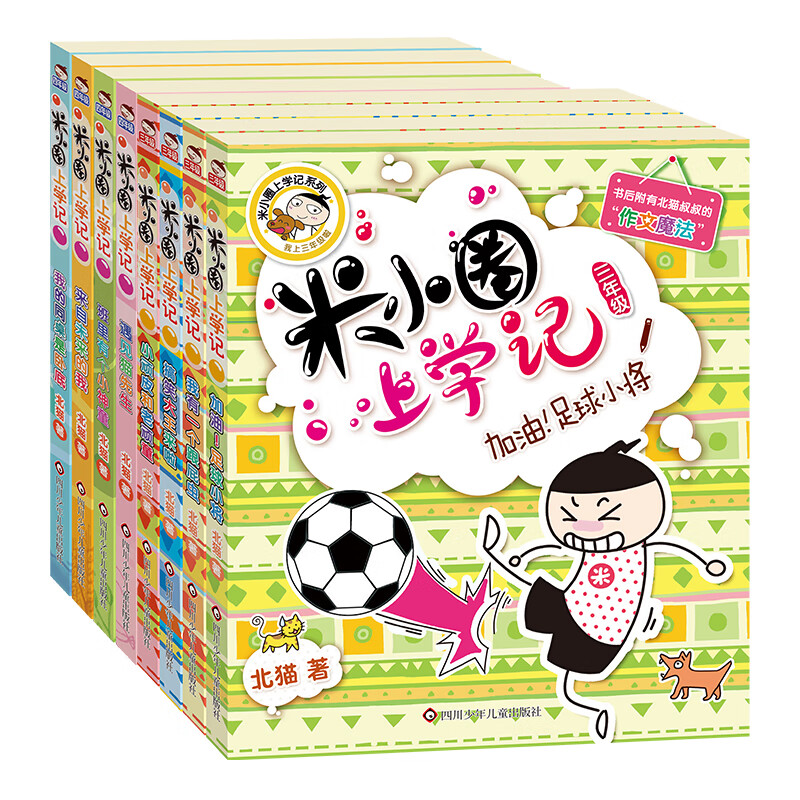 Mi Xiaoquan's School Notes for Grade 3 and Grade 4 (set of 8 volumes in total) extracurricular reading books for primary school students, extracurricular reading, reading, extracurricular books, transition from primary school to secondary school, transition from primary school to junior high school