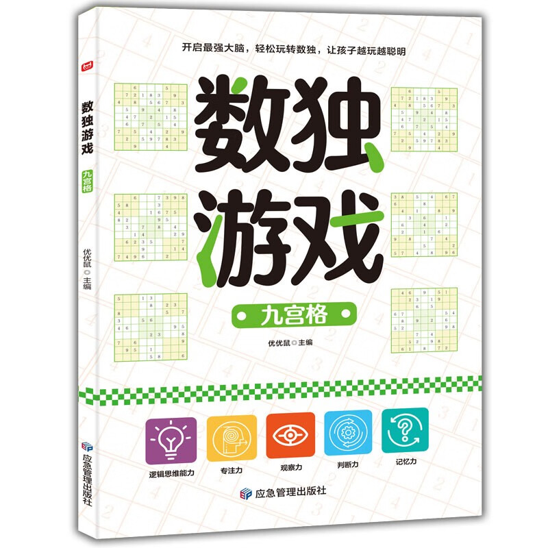 Sudoku game (all 3 volumes) four-square, six-square, and nine-square puzzle advanced ladder training, primary school students' intellectual development, logical thinking, concentration training game book for first, second, third and fourth grade students, extracurricular reading books, green printing