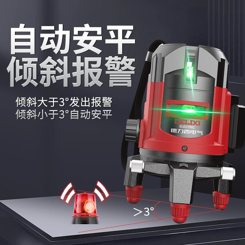 DELIXI ELECTRIC infrared level meter high-precision strong light thin line automatic leveling green light blue outdoor outdoor building portable standby king green light 5 lines giant dual power