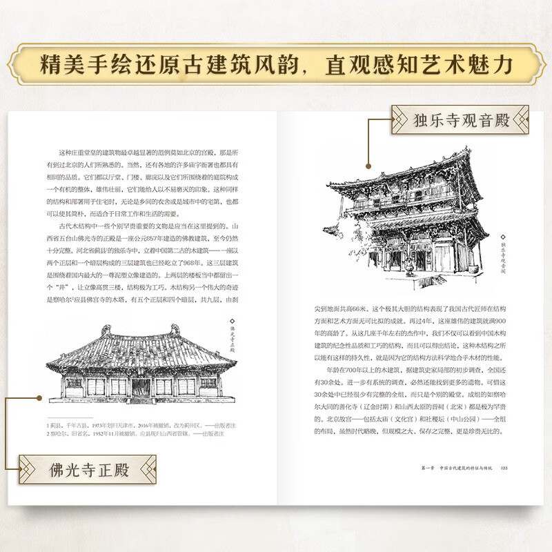 Lin Huiyin talks about ancient architecture. Hand-painted illustrated version. More than 50 hand-drawn drawings. Follow architect Lin Huiyin to appreciate the beauty of ancient Chinese architecture. An introduction to ancient Chinese architecture.
