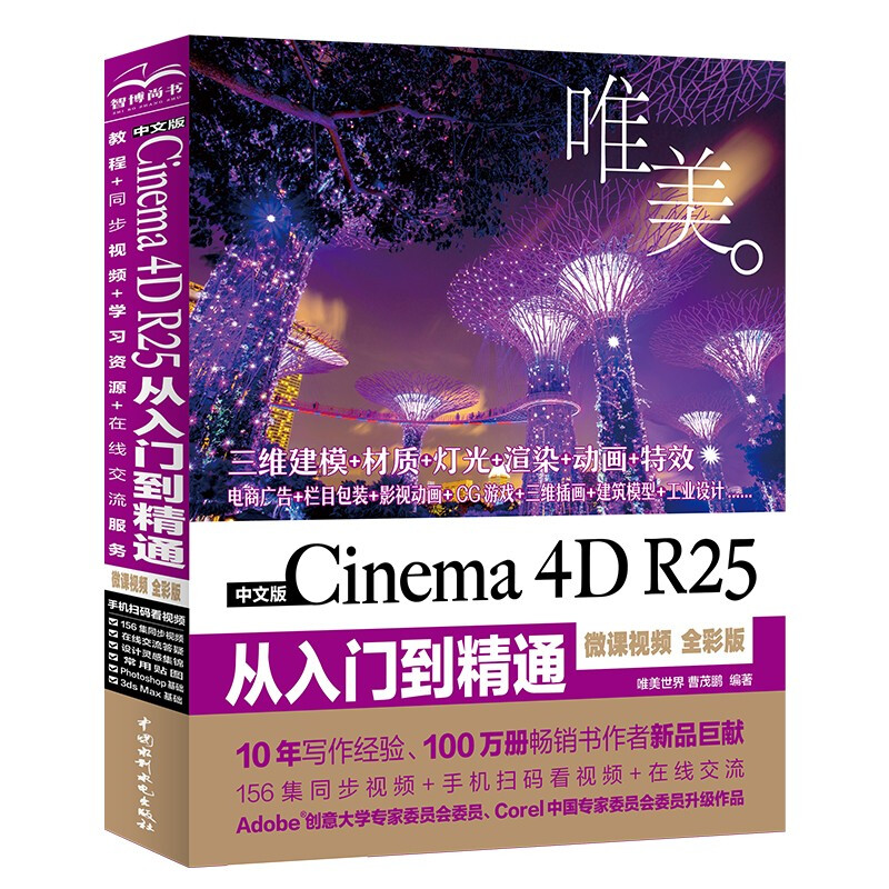 Chinese version of Cinema 4D R25, from entry to mastery, beautiful full-color version of the micro-lecture video, Nezha animation using software modeling and rendering book, c4d r25, completely self-taught special effects production, three-dimensional design modeling, animation special effects