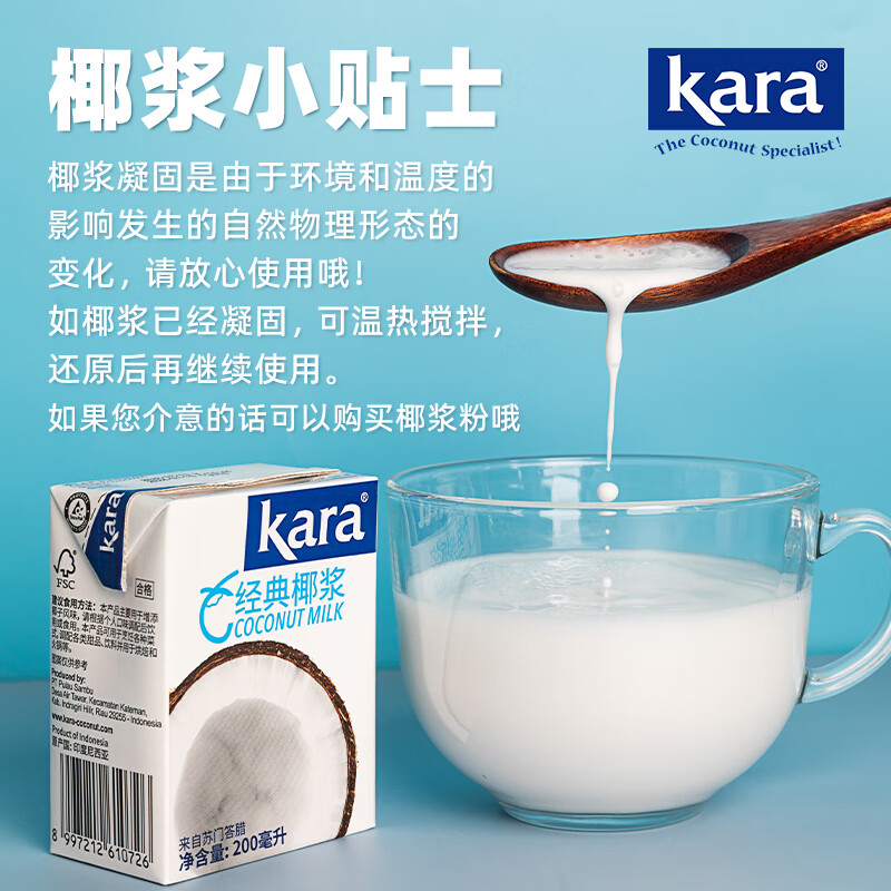 KARA brand classic coconut milk 200ml, special sago milk tea shop special sago latte dessert nasi lemak