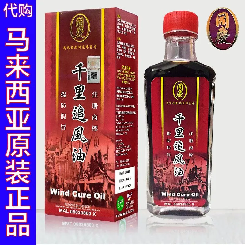 Tongqing Malaysian original Malaysian Tongqing Thousand Miles Chasing Wind Oil contains Sudan Wood Tongqing Brand Chasing Wind Oil Malaysia Tongqing Thousands of Miles Chasing Wind Oil 60ml Imported from Malaysia