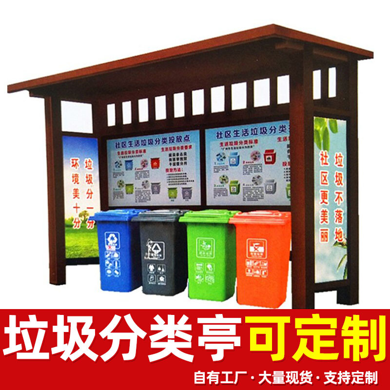 Suoling Customized Garbage Sorting Kiosk Urban Outdoor Garbage Room Sorting Box Factory Direct Sales Community Garbage Sorting Station Customized Garbage Sorting Kiosk-Intentional Money