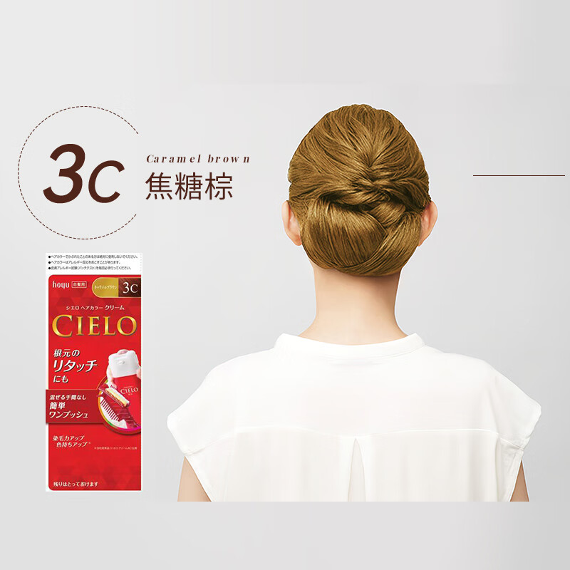 Meiyuanxuanruo hair dye hair dye hoyu hair dye (caramel brown 3C) 80g imported from Japan