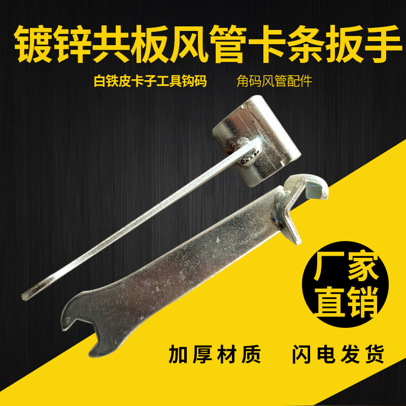 Oeny wrench common board air duct clamp strip ventilation clip buckle wrench air duct clamp board air duct production tool galvanized plate wrench
