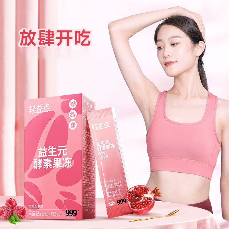 Sanjiu Medicine 999 Pharmacy direct sale Sanjiu Medicine Prebiotic Enzyme Jelly 105g*3 boxes Plant Fruit and Vegetable Enzyme Hi-Eat 3 boxes Expiration date, please don’t take pictures