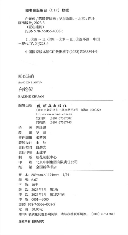 Ingenious Lienyun The Legend of White Snake