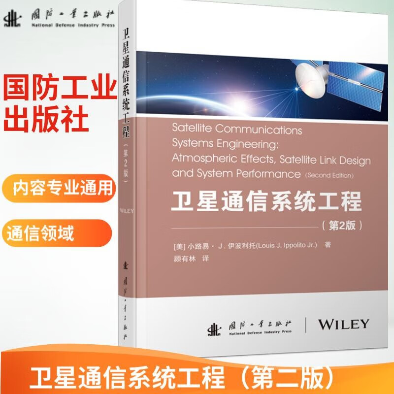 Self-operated and free shipping Satellite communication system engineering (2nd edition)
