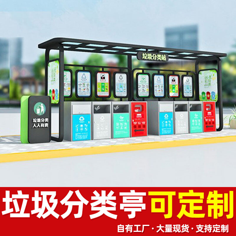 Suoling Customized Garbage Sorting Kiosk Urban Outdoor Garbage Room Sorting Box Factory Direct Sales Community Garbage Sorting Station Customized Garbage Sorting Kiosk-Intentional Money