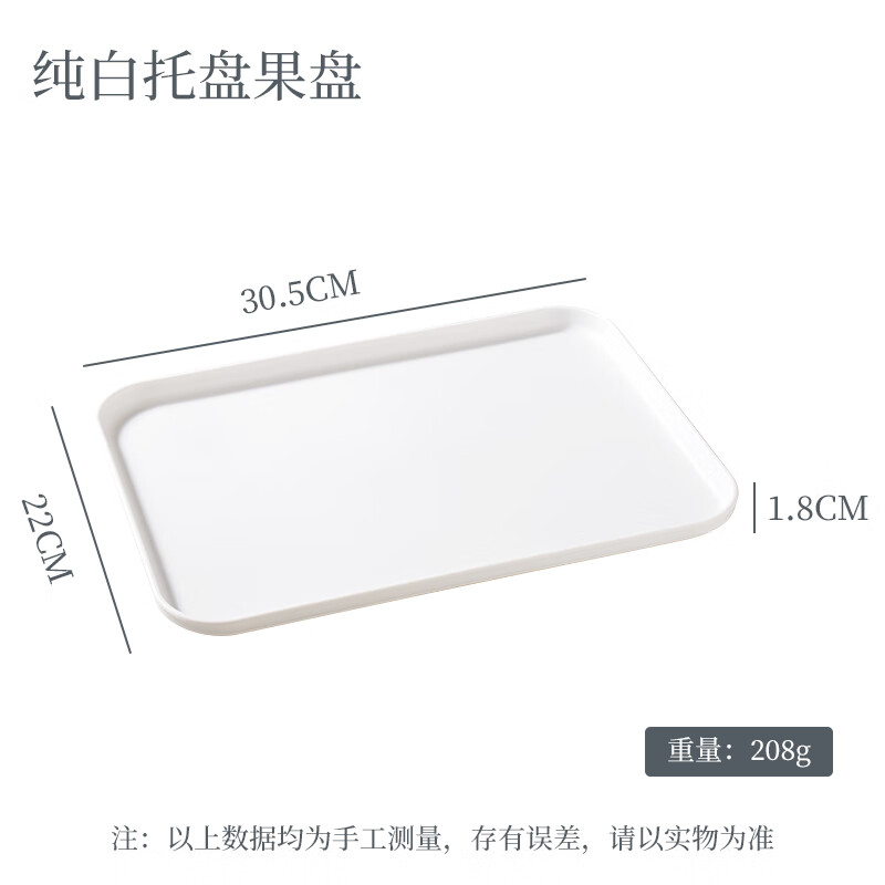 Baijie rectangular fruit tray tea tray household fruit tray breakfast tray storage tray living room snack tray pure white medium size