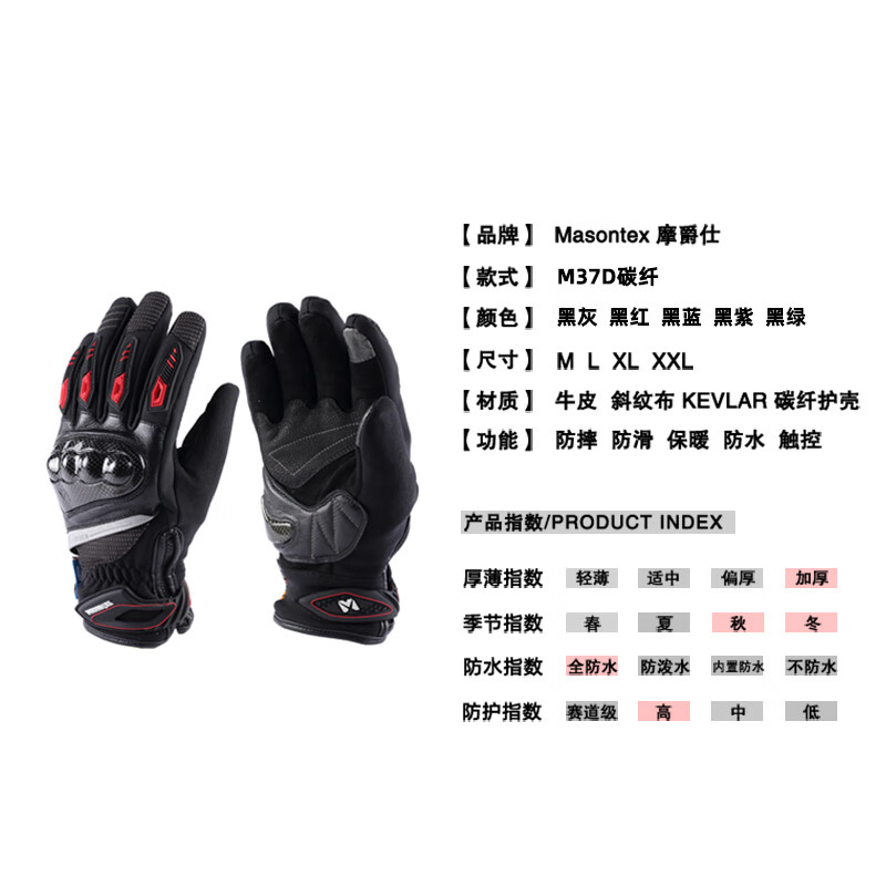 Mojues motorcycle gloves carbon fiber autumn and winter warm men and women plus velvet cold-proof motorcycle anti-fall M37D riding equipment XL