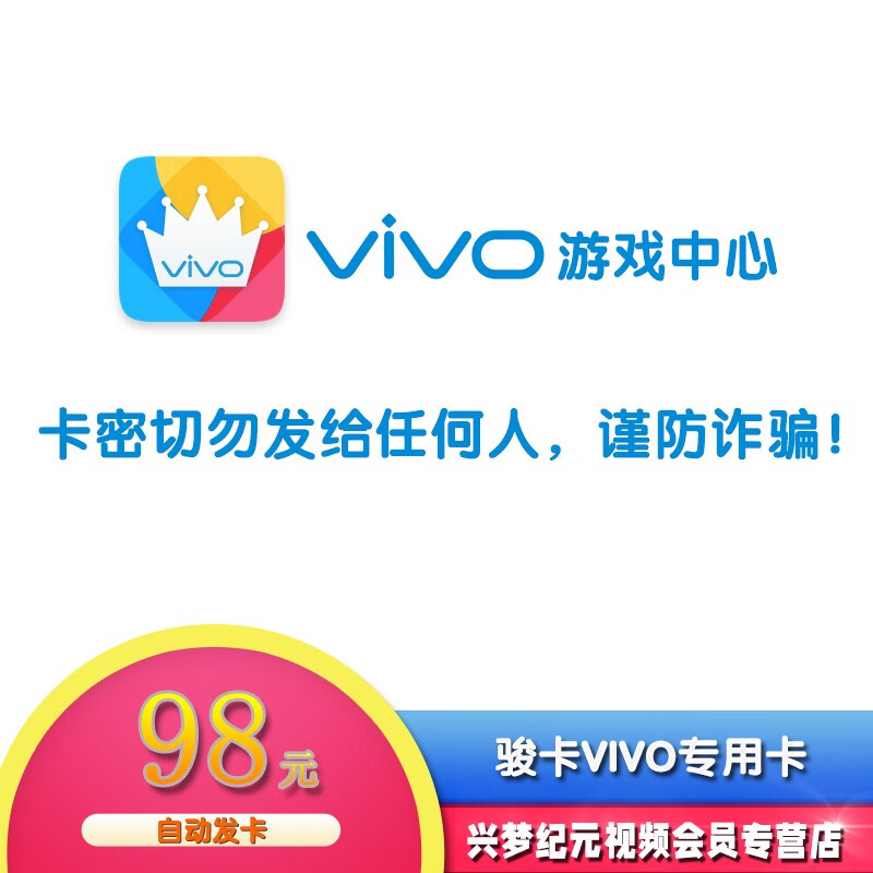 Vivo game center 20/50/100/200/300/328/500/648/1000V diamond game recharge point card vivo recharge card 98 yuan