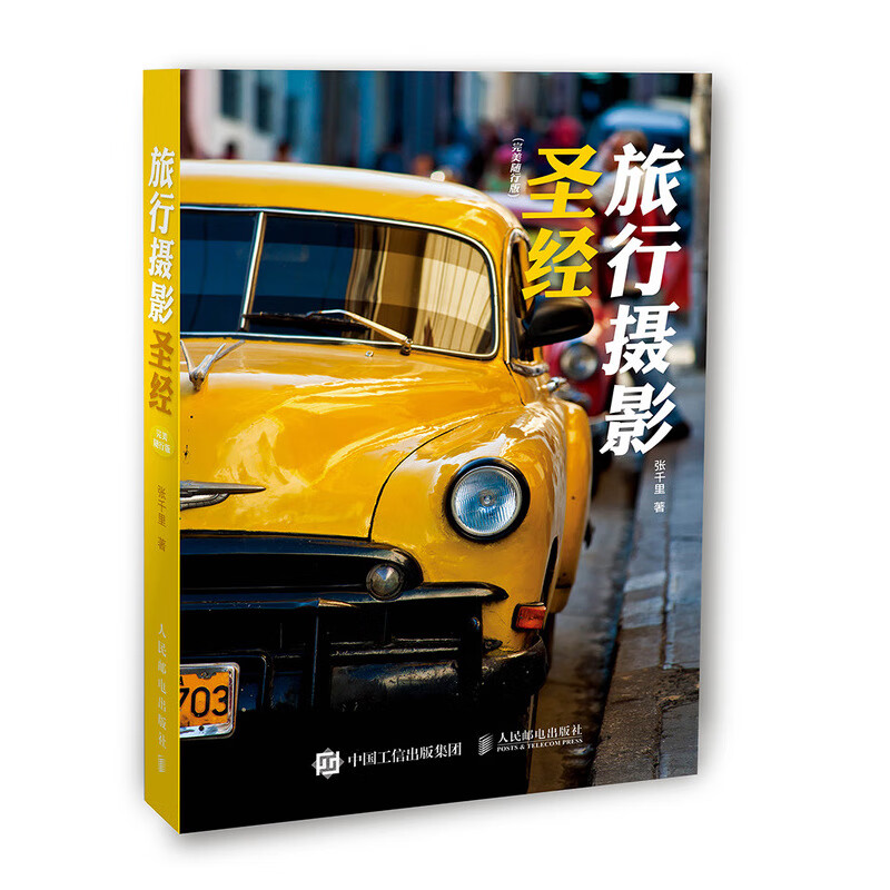 Travel Photography Bible (Perfect Travel Edition) (Produced by Photographer)