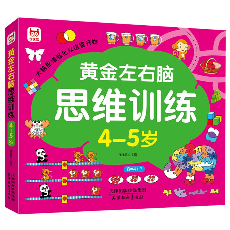 Golden left and right brain thinking training (all 4 volumes) 2-6 years old children's golden period intelligence development left and right brain concentration thinking training potential development early education enlightenment green printing