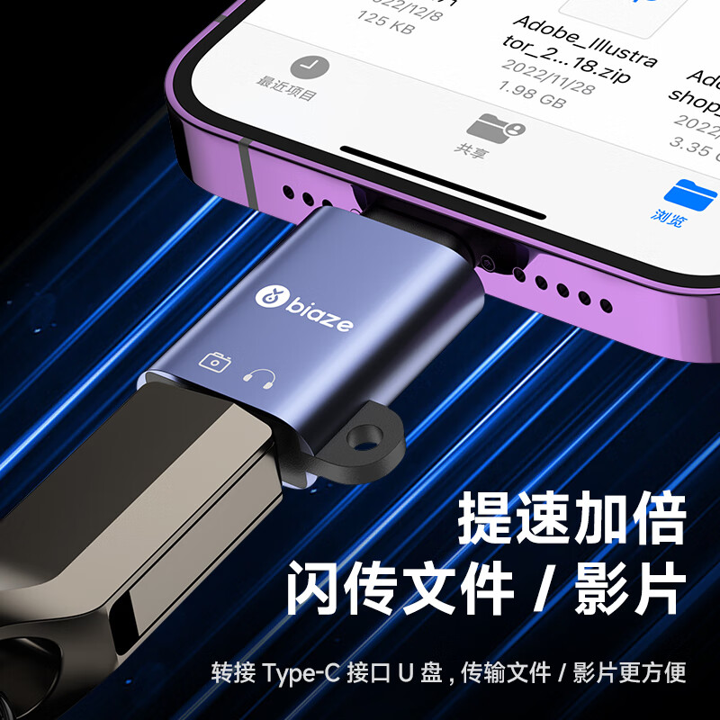 Biaz Apple data cable adapter Type-C to Lightning Android Huawei usb-c charging cable iPhone converter head U disk + charging + headphone adapter