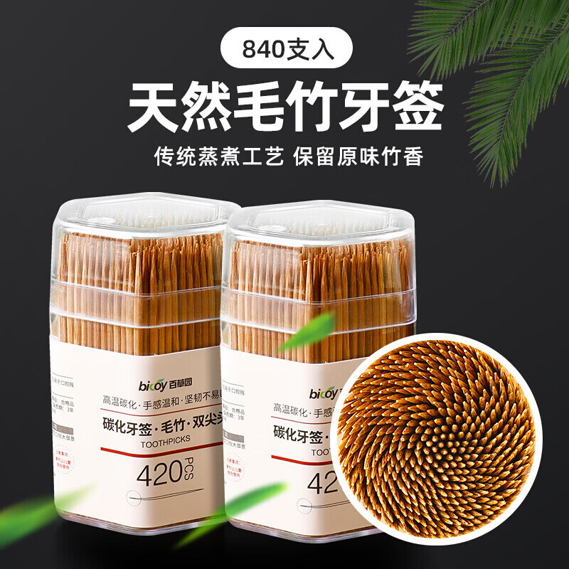 Baicaoyuan disposable carbonized bamboo toothpicks 2 tubes 840 pieces household boxed environmentally friendly and hygienic independent canned hotel toothpicks