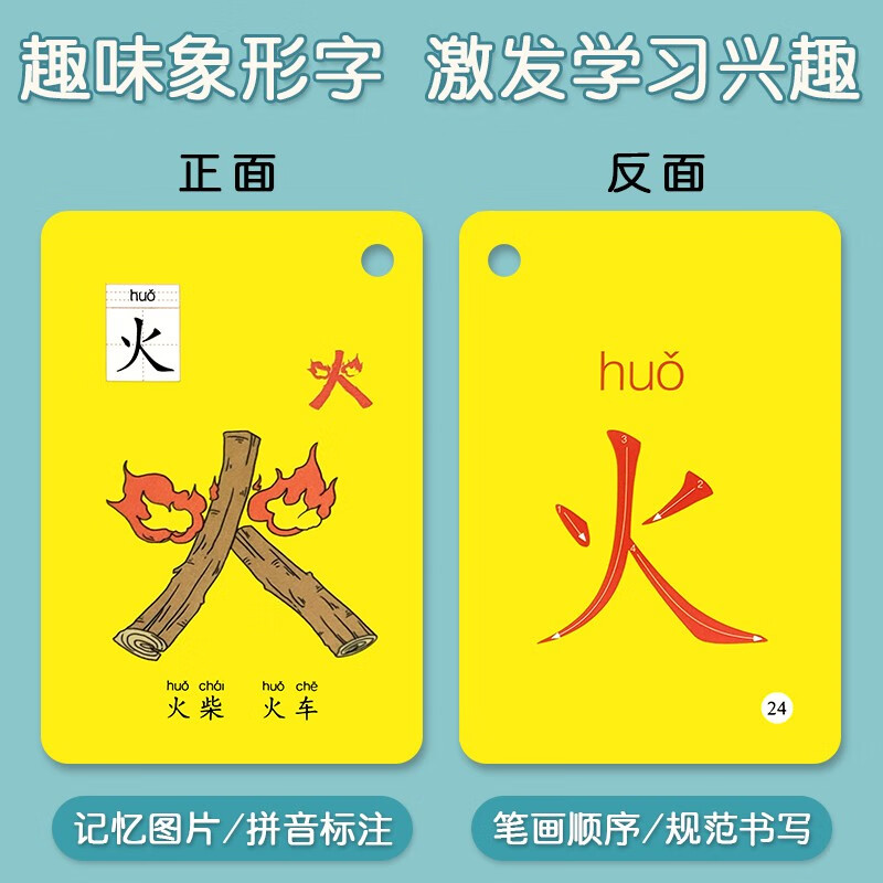Children's Chinese character early education cards (2 boxes in total) pictographic literacy cards
