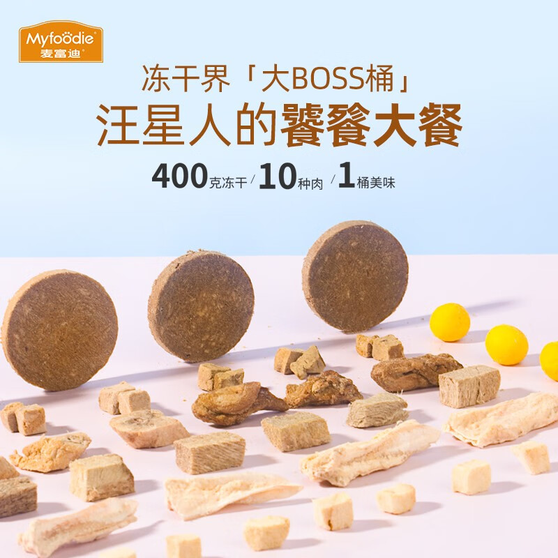 McFoody Dog Snacks Shiquan Freeze-Dried Bucket 400g Adult Puppy Supplementary Nutrition Training Reward Satisfying Pet Snacks