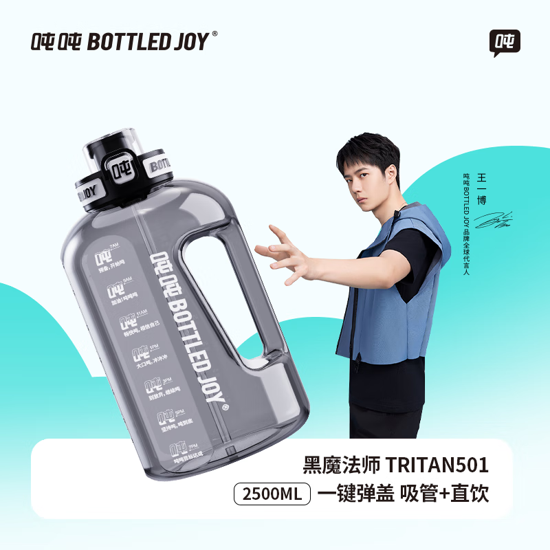 Ton ton BOTTLED JOY ton ton cup ton ton bucket student water cup Wang Yibo same style straw cup large capacity kettle Black Magician + one lid for double drinking*Tritan 2.5L