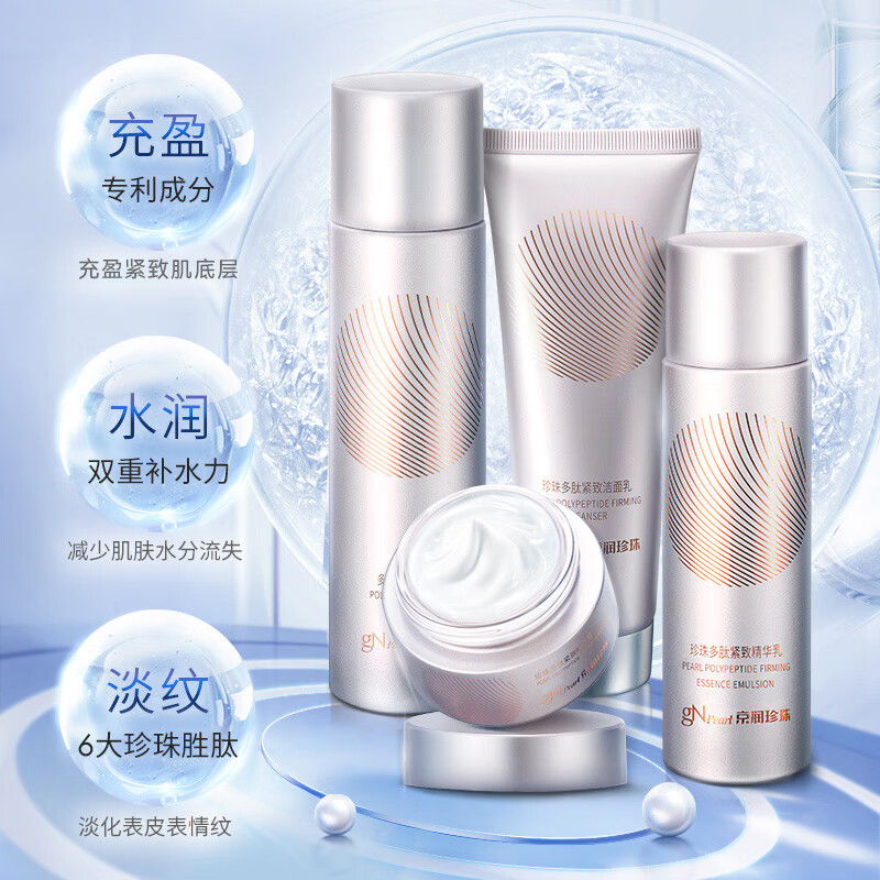Jingrun Pearl Polypeptide Set (Facial Cleanser + Water + Milk + Essence Cream) Firming and Lightening Moisturizing Women's Valentine's Day Gift