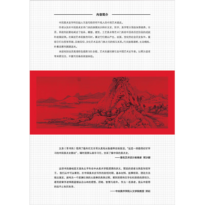 10,000 Years of Chinese Art History (Volume 1 and 2) Set, representative work of Wang Xun, founder of the Chinese Art History discipline, an introductory book on Chinese art