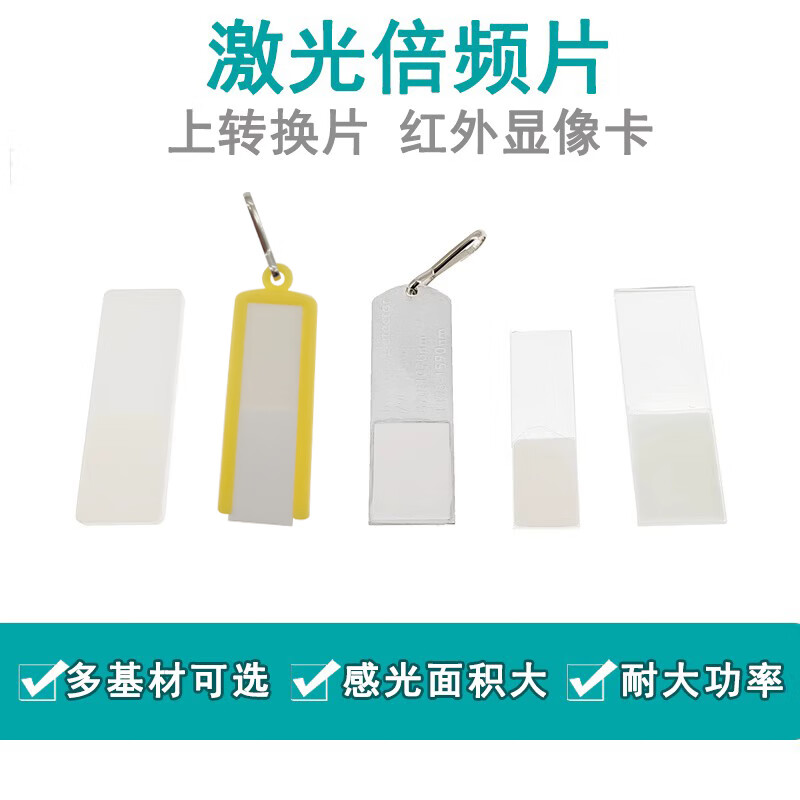 790nm980nm 1064nm YAG infrared laser display card graphics board frequency doubling film optical path light point detection No. 1 ceramic 900-1100nm