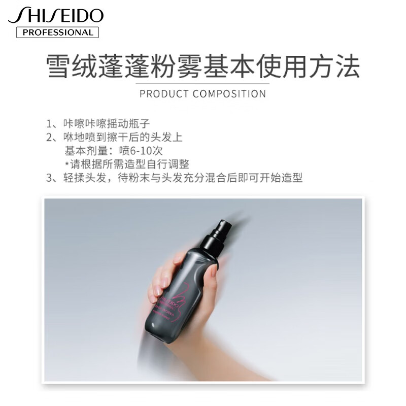 Shiseido professional hair care core velvet fluffy powder 150ml fluffy spray no-wash styling flat styling imported from Japan