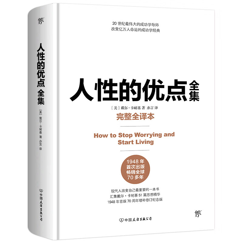 The Complete Collection of the Advantages of Human Nature (Full Hardcover Translation, Successful Management, Inspirational) Beauty Factory