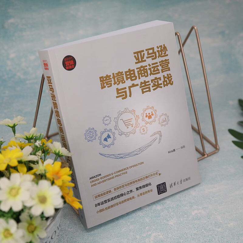 Amazon cross-border e-commerce operations and advertising practice (new era, new marketing concepts) AI advertising tools, life cycle delivery, multi-site strategy
