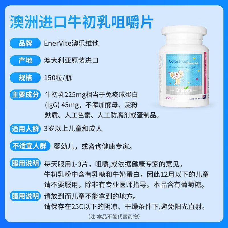 EnerVite Colostrum Chewable Tablets Immune Globulin Children's Calcium Tablets Enhance Immunity and Supplement Nutrition Pure Natural Milk Tablets 150 Tablets * 1 Bottle Valid until August 26