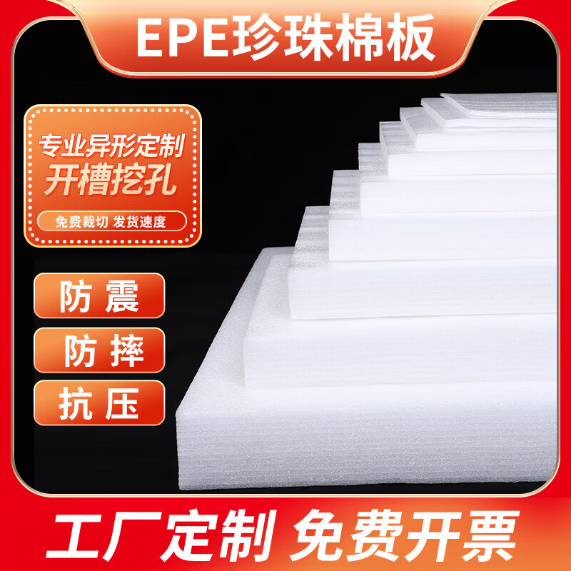 Dedi epe pearl cotton foam board inner support high density thickened hard pad express shockproof packaging material thick 3CM long 100CM* wide 100CM