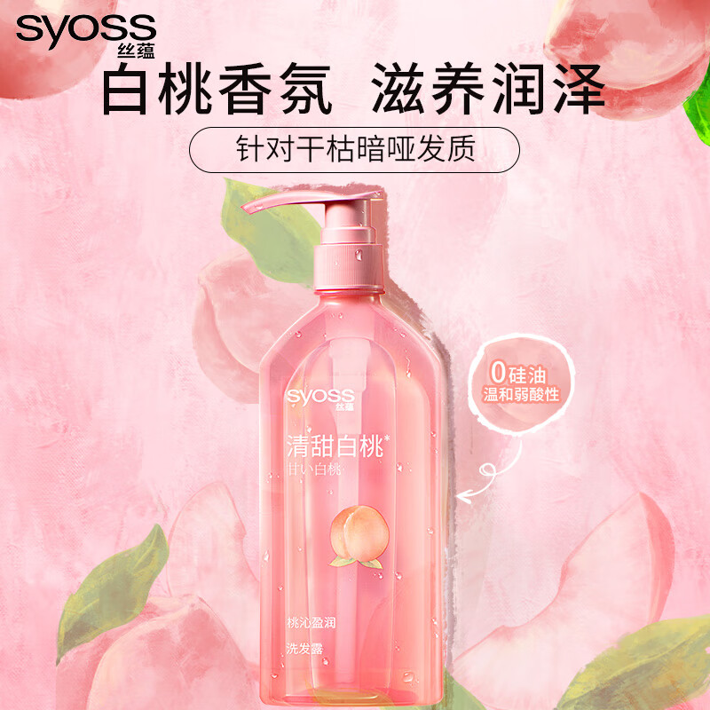 Syoss Conditioner Peach Qin Moisture Improve Damaged Conditioner 680ml White Peach Fragrance Repair Hair Long-lasting Fragrance