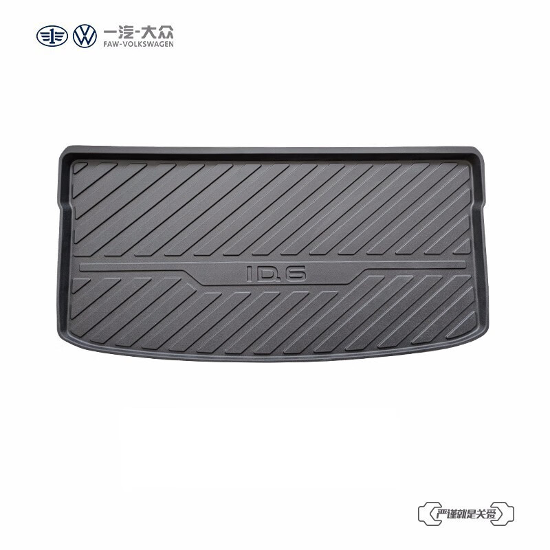 FAW-Volkswagen in-store service original accessories trunk mat (including working hours) Tange trunk mat