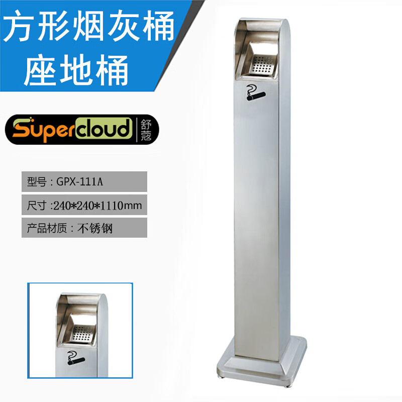 Supercloud shopping mall vertical ash column stainless steel cigarette butt column smoke extinguishing bucket outdoor smoking area ashtray outdoor floor-standing smoke extinguishing trash can custom GPX-111A