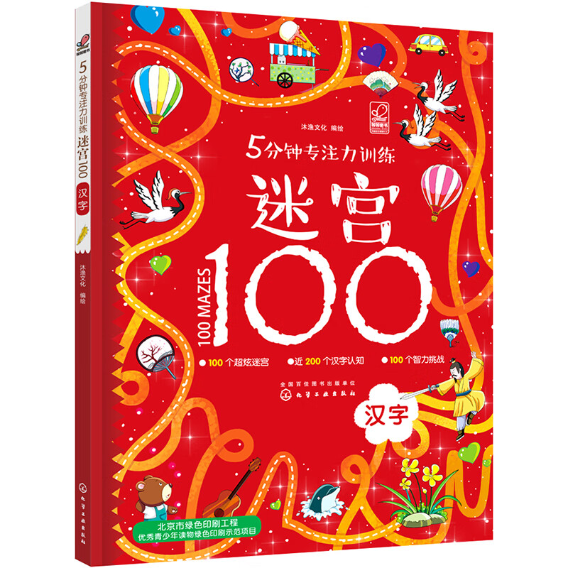 5-minute concentration training maze 100. Chinese characters